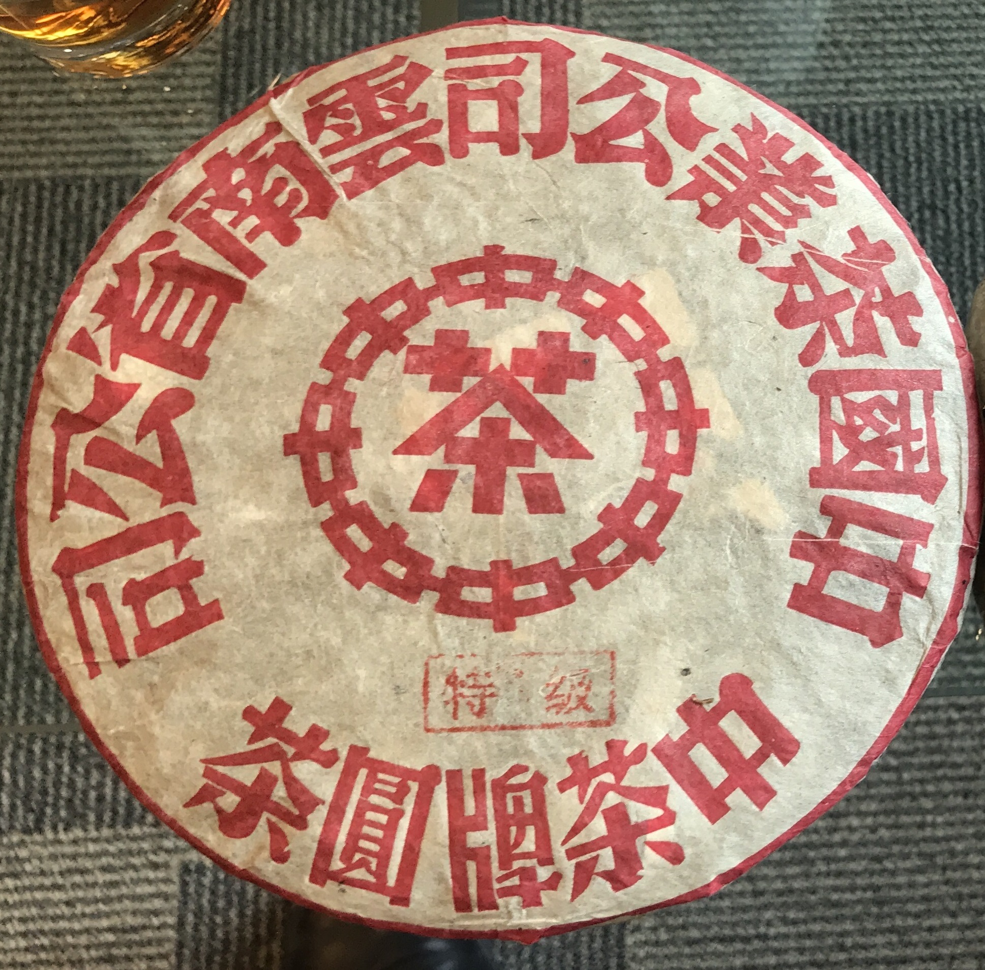 1.70 老普洱 红印圆茶