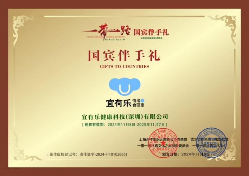 国宾伴手礼