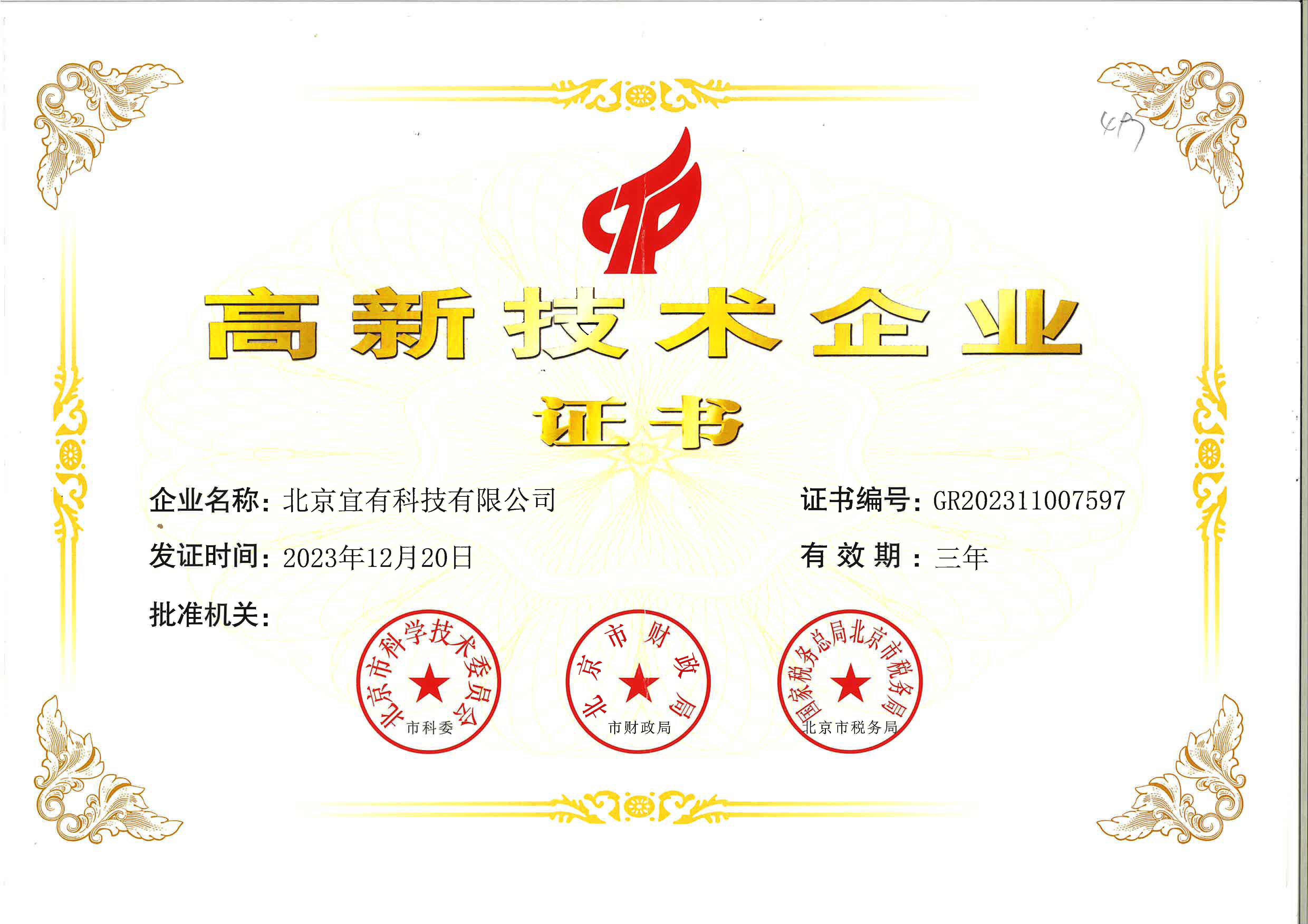 国高新证书2023
